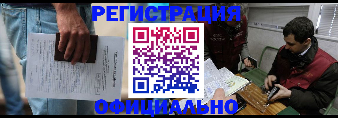 миграционный учет в Кяхте