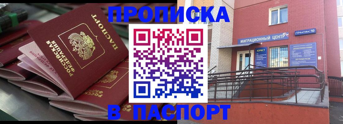 официальная временная регистрация в Кяхте