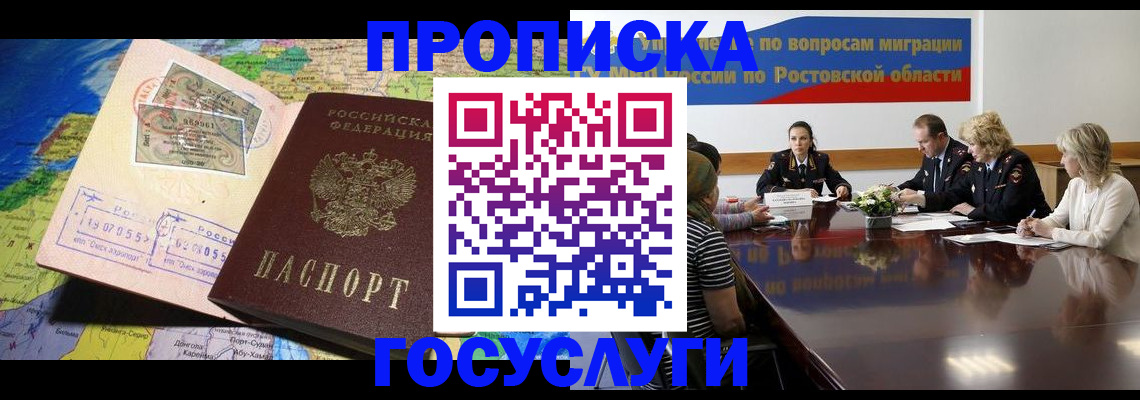 прописка ребенка в Кяхте